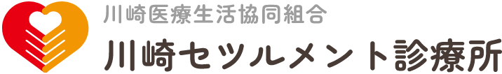 川崎セツルメント診療所