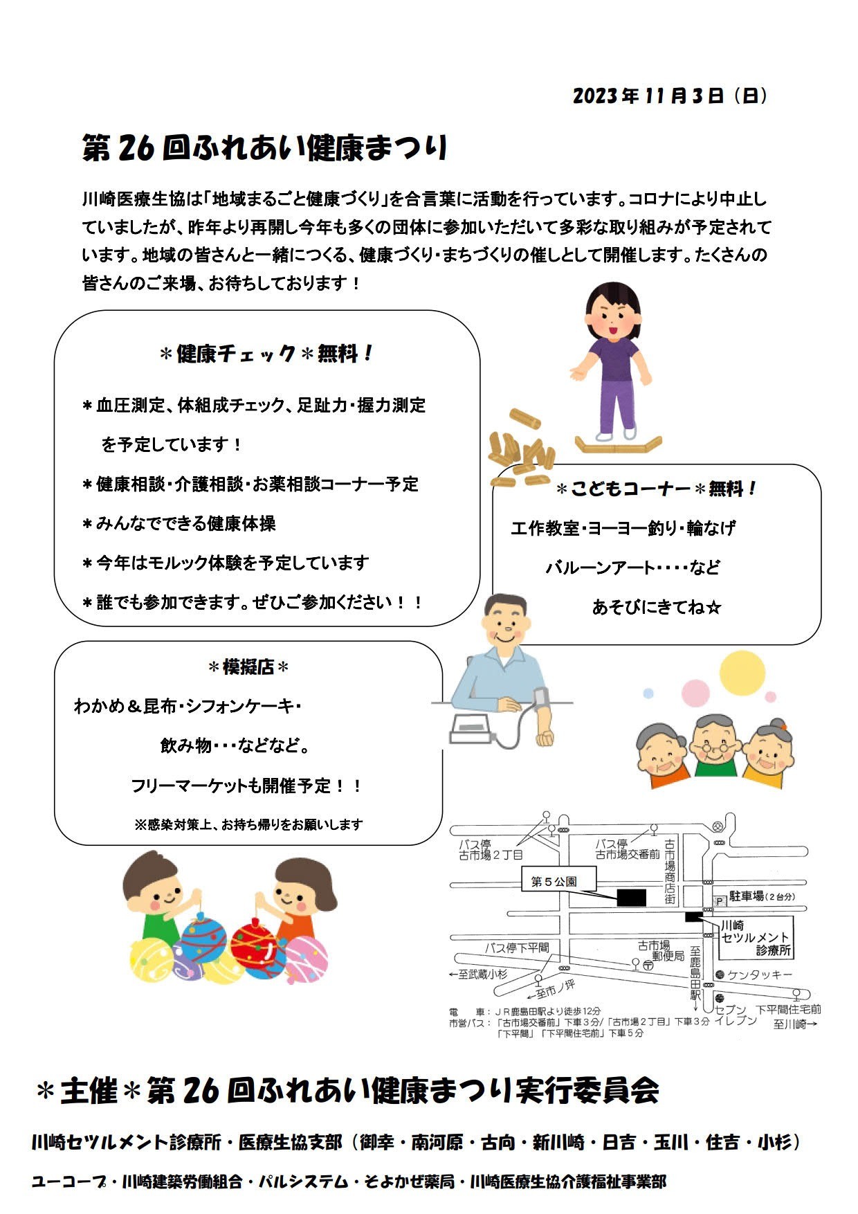 第26回ふれあい健康まつり（チラシ）裏